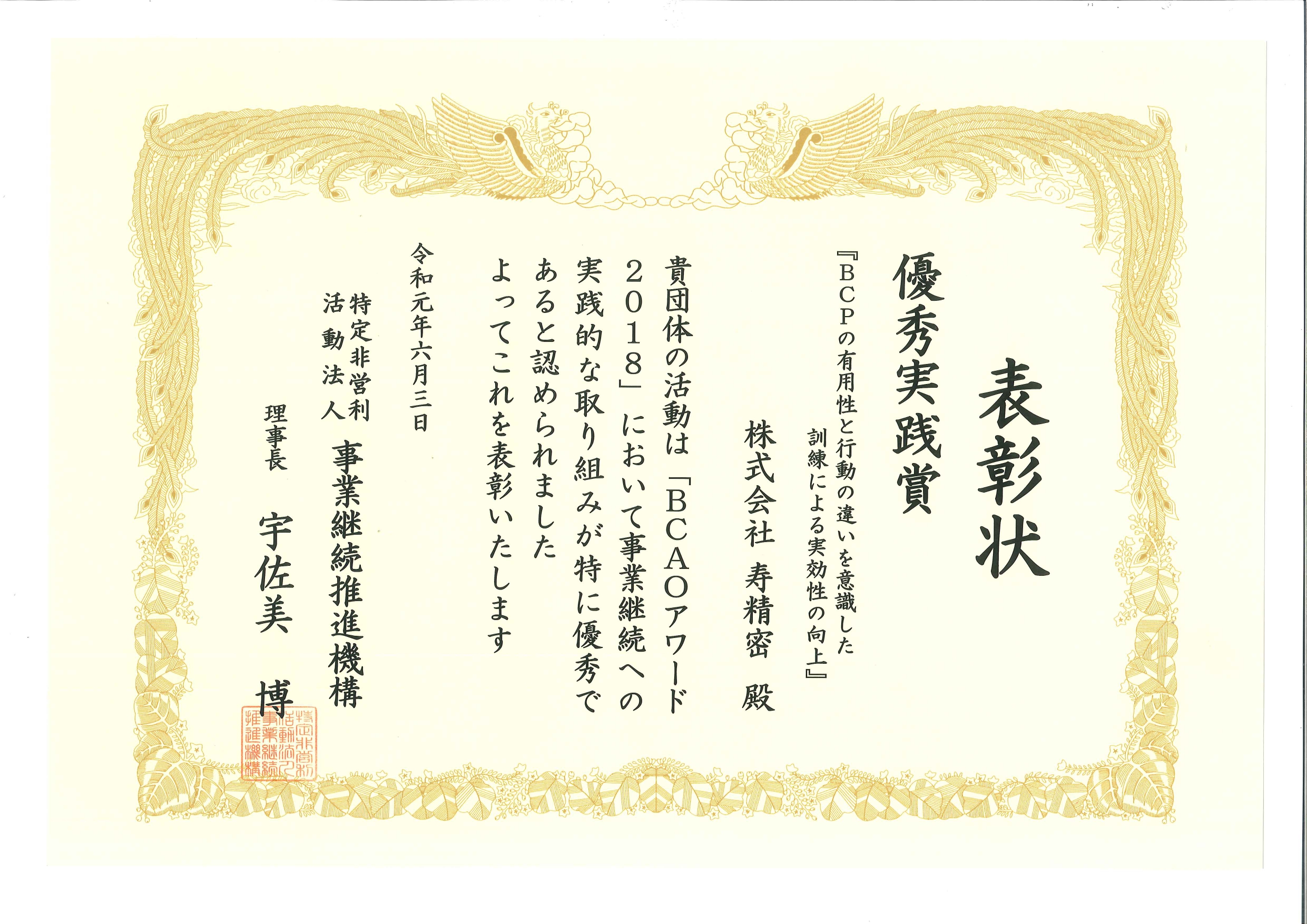 certificate-bcao-award_page-0001